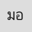 มัธนา อลงกรณ์